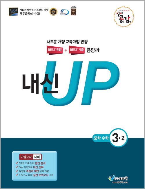 내신UP 중3-2 기말 답지