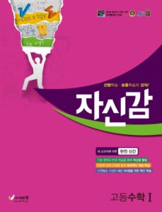 자신감 고등수학Ⅰ답지