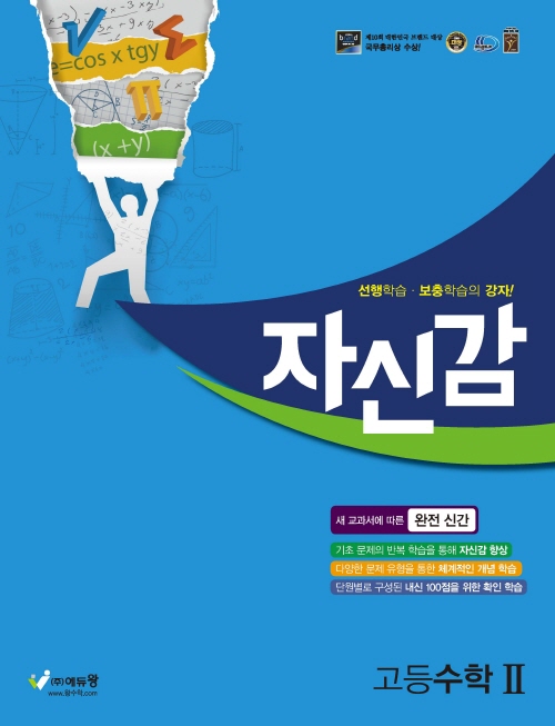 자신감 고등수학Ⅱ답지