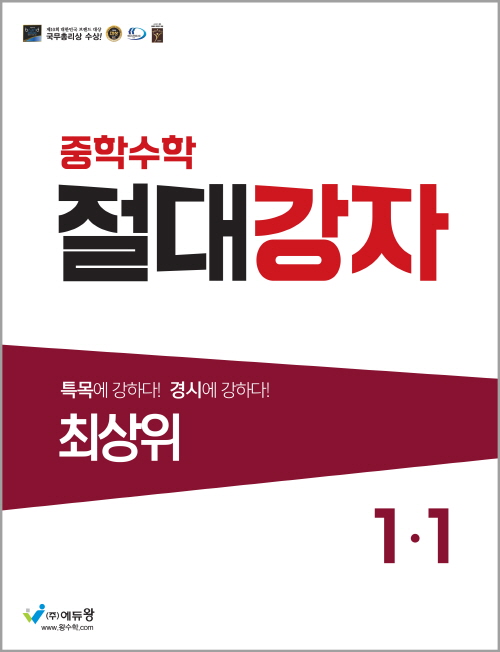 절대강자 최상위(1-1) 답지