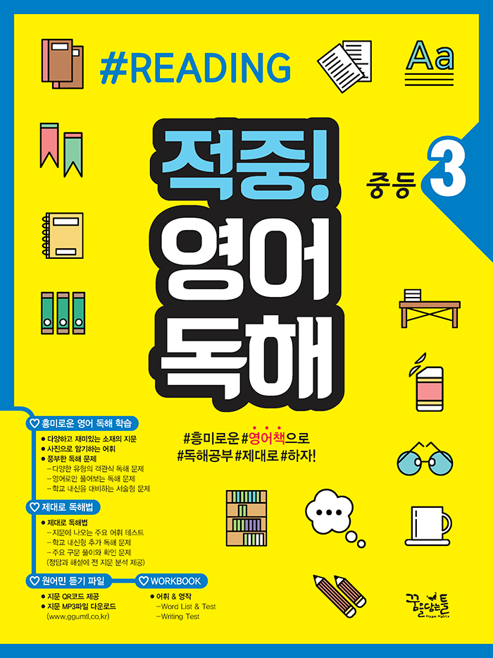 적중! 영어독해 중등 3 답지