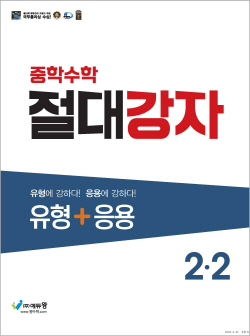 절대강자 유형+응용(2-2) 답지