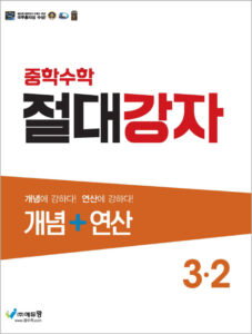 절대강자 개념+연산(3-2) 답지