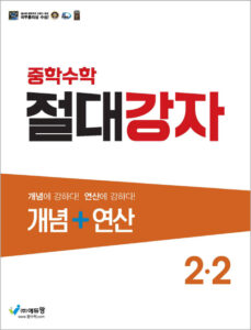 절대강자 개념+연산(2-2) 답지
