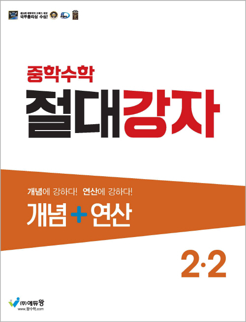 절대강자 개념+연산(2-2) 답지
