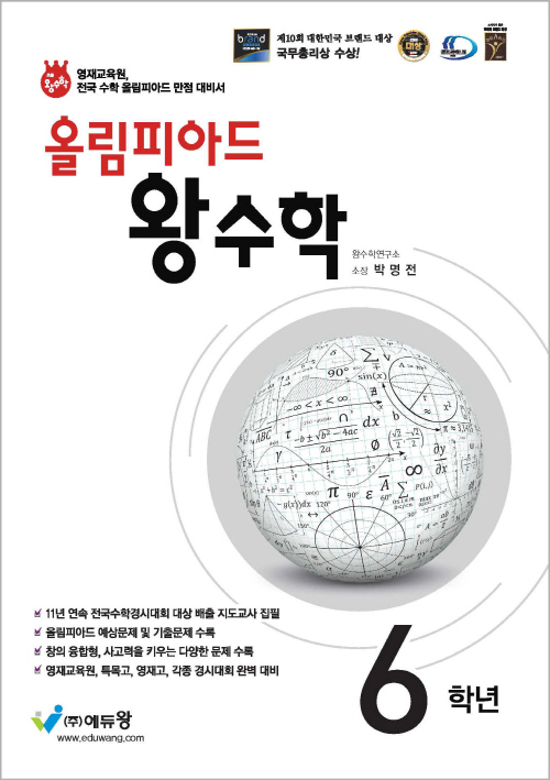 올림 피아드왕수학 6학년(개정판) 답지