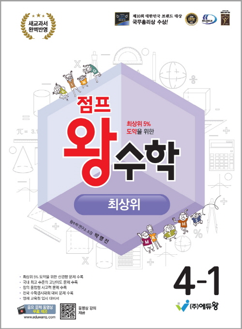 점프왕 수학 최상위(4-1)(2022개정) 답지