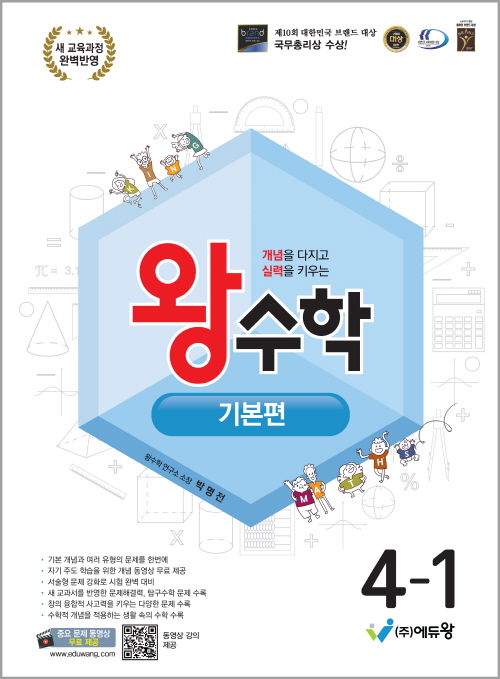 왕수학 기본편(4-1)(2022개정) 답지