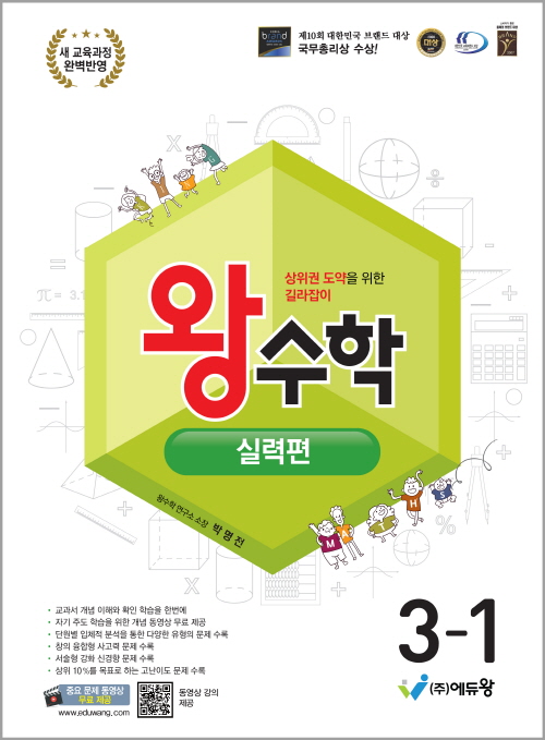 왕수학 실력편(3-1)(2022개정) 답지