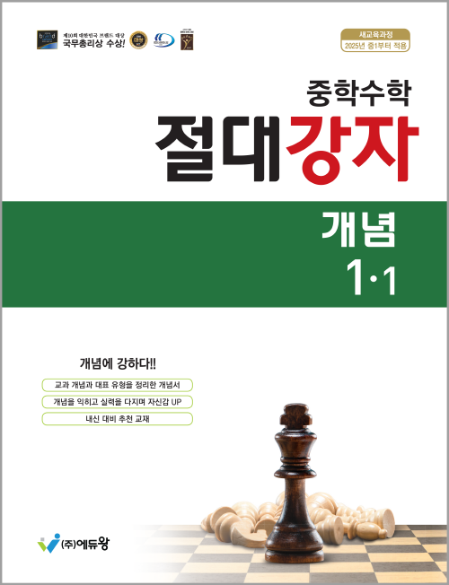 절대강자 개념(1-1)(2022개정) 답지