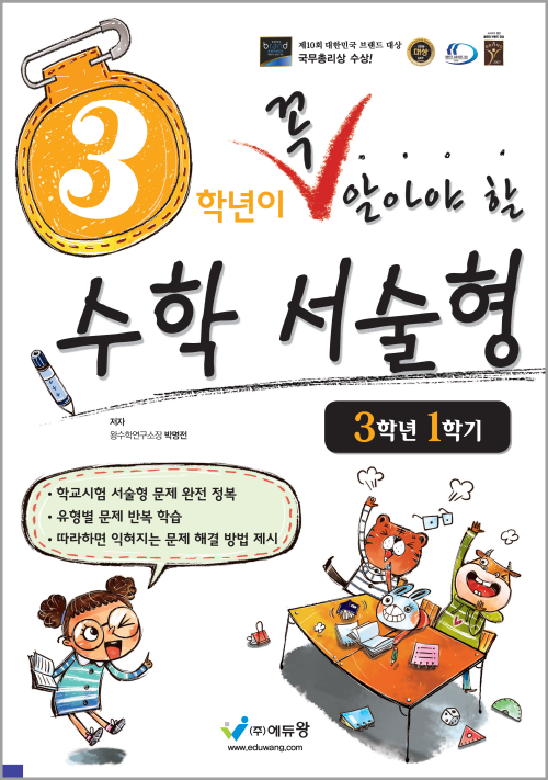 꼭 알아야 할 수학 서술형(3-1)(2022개정) 답지