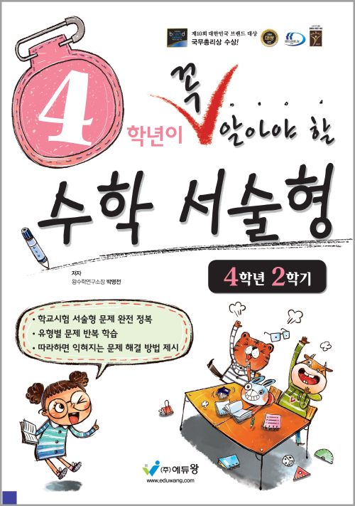 꼭 알아야 할 수학 서술형(5-1)(2015 개정) 답지