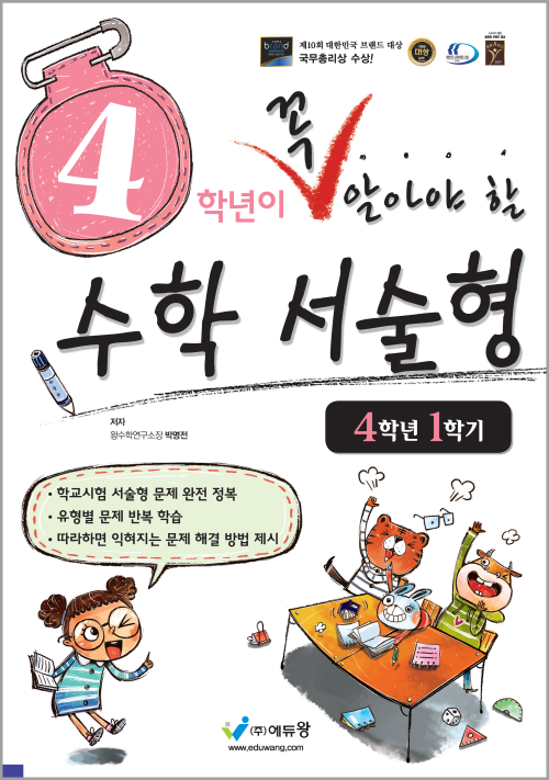 꼭 알아야 할 수학 서술형(4-1)(2022개정) 답지