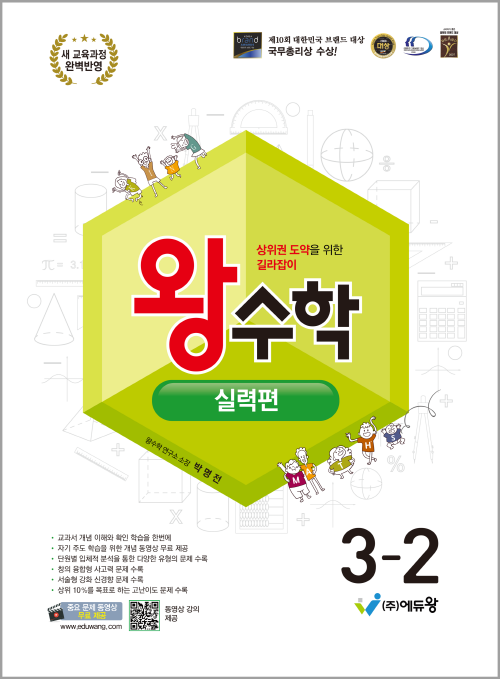 왕수학 실력편(3-2)(2022개정) 답지
