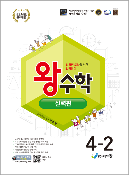 왕수학 실력편(4-2)(2022개정) 답지