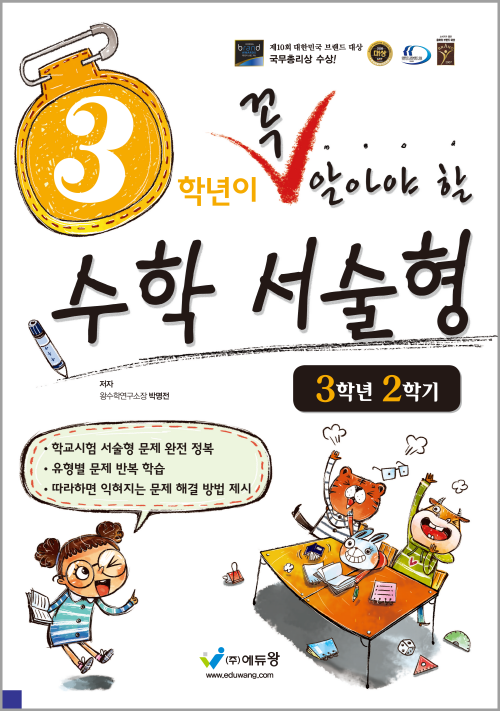 꼭 알아야 할 수학 서술형(3-2)(2022개정) 답지