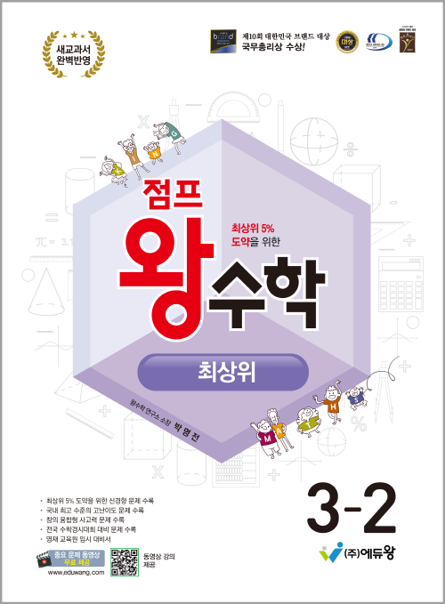 점프왕 수학 최상위(3-2)(2022개정) 답지