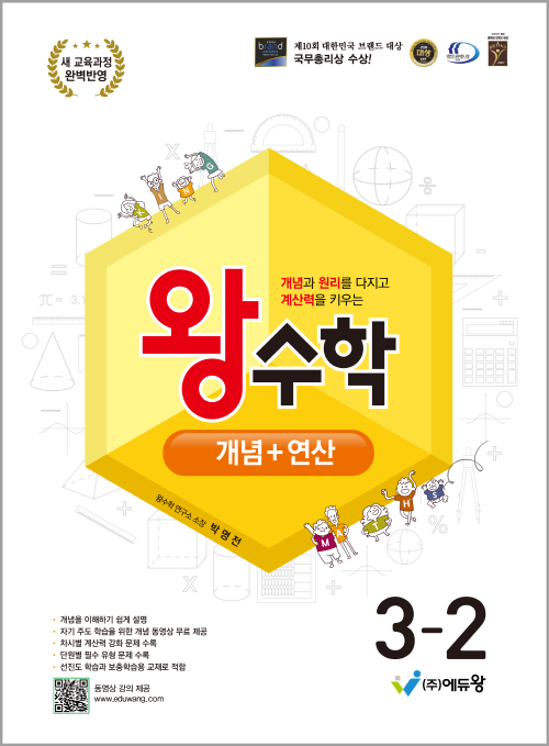 왕수학 개념연산(3-2)(2022개정) 답지