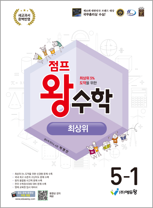 점프왕 수학 최상위(5-1)(2022개정) 답지