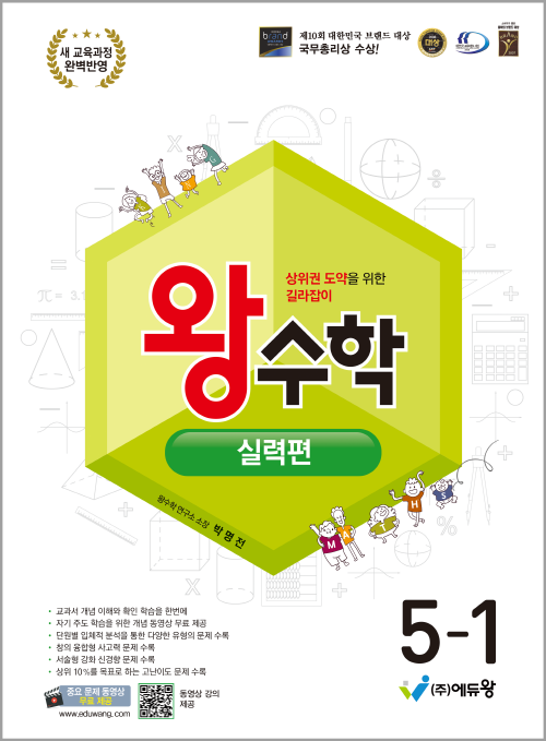 왕수학 실력편(5-1)(2022개정) 답지