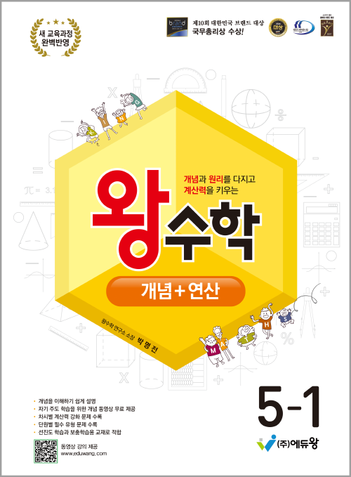 왕수학 개념연산(5-1)(2022개정) 답지