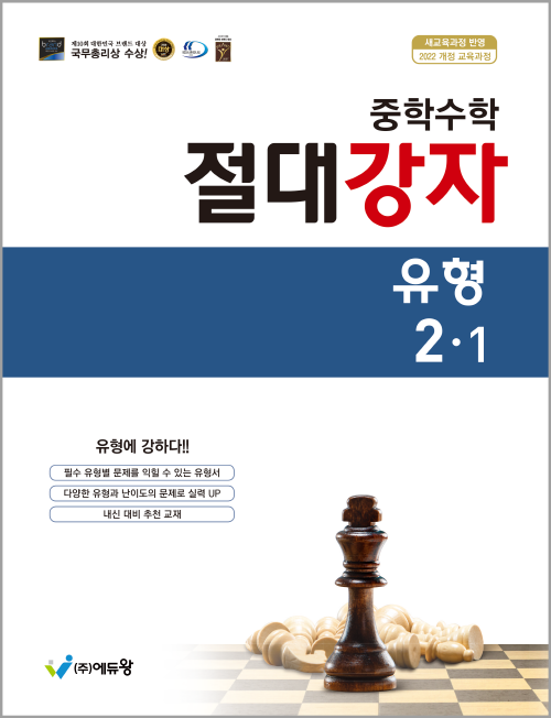 절대강자 유형(2-1) 답지
