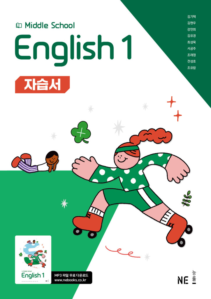 Middle School English 1 자습서(김기택) 답지