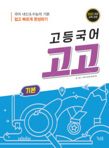 고등국어 고고 기본 답지