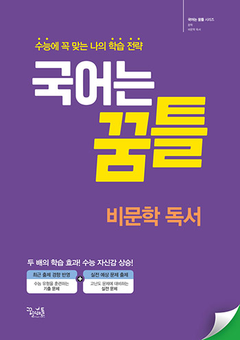 국어는 꿈틀 비문학 독서 답지