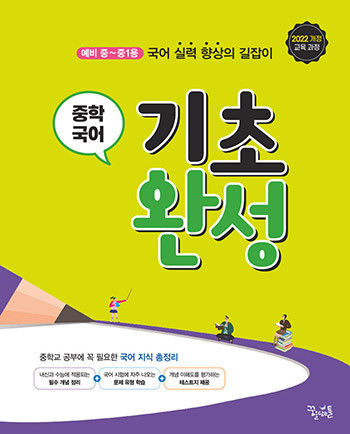 중학 국어 기초 완성 답지