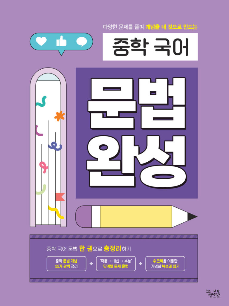 중학 국어 문법 완성 답지