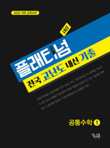 플래티넘 공통수학 1 답지