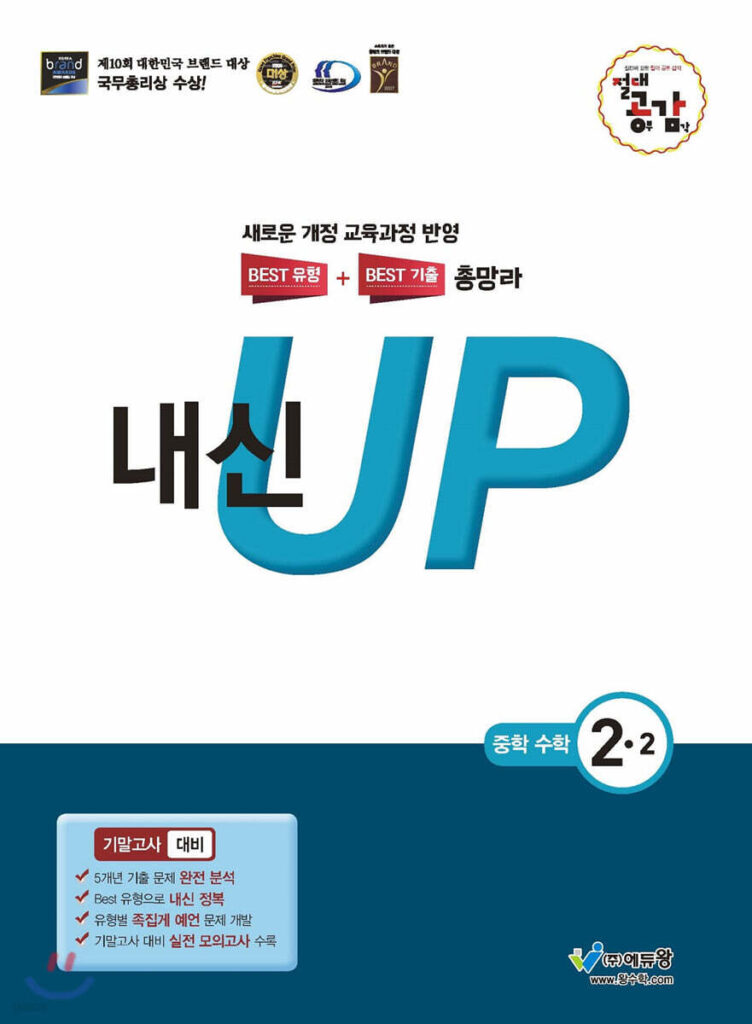 내신up 기말고사 중학수학 2-2 답지