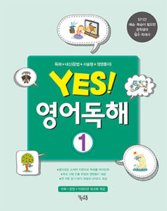 Yes! 영어독해 1 답지