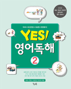 Yes! 영어독해 2 답지
