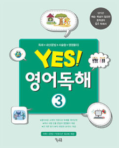 Yes! 영어독해 3 답지
