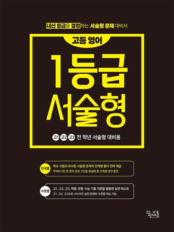 고등 영어 1등급 서술형 답지