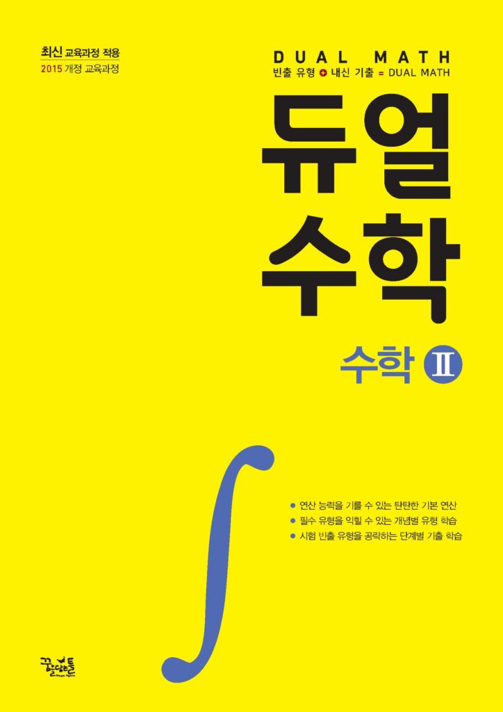 듀얼수학 수학 II 답지