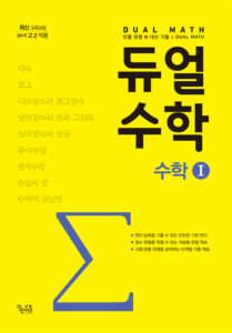 듀얼수학 수학Ⅰ답지