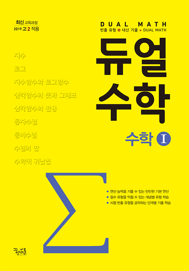 듀얼수학 수학Ⅰ답지