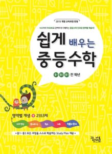쉽게 배우는 중등수학 답지