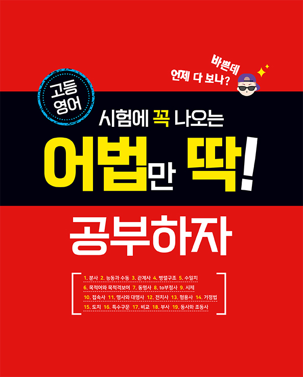 시험에 꼭 나오는 어법만 딱! 공부하자 답지