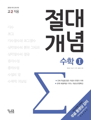 절대개념 수학Ⅰ답지