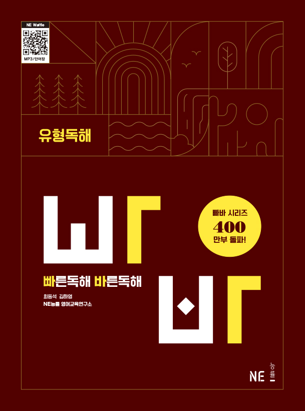 (빠바)빠른독해 바른독해 유형독해 (2024 개정) 답지