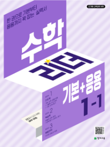 수학리더 기본+응용 1-1 (2026) [22개정] 답지