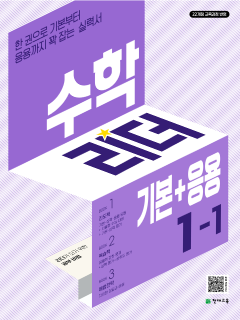 수학리더 기본+응용 1-1 (2026) [22개정] 답지