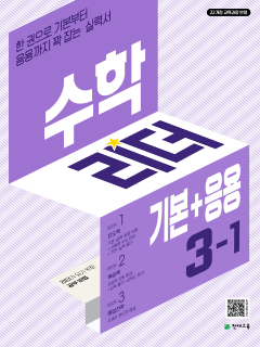 수학리더 기본+응용 3-1 (2026) [22개정] 답지