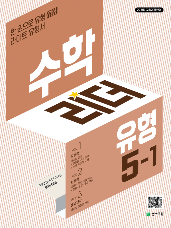 수학리더 닥터 유형 5-1 (2026)[22개정] 답지