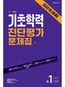 해법 기초학력 진단평가 문제집 중1신입생(8절/2026) 답지