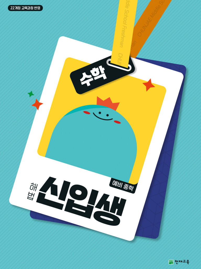 해법 신입생 수학 (2026) [22개정] 답지